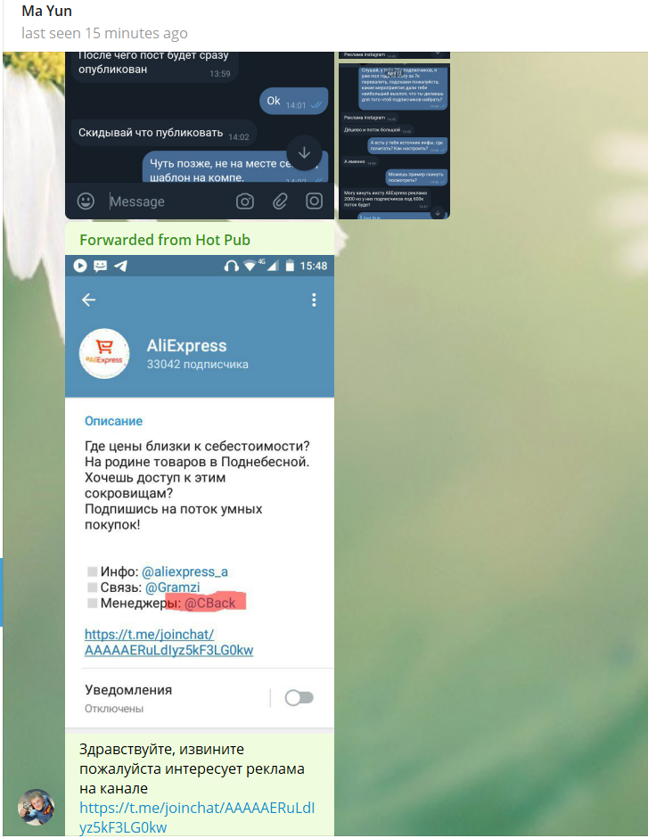 Тег в телеграмме. Обман в Telegram.