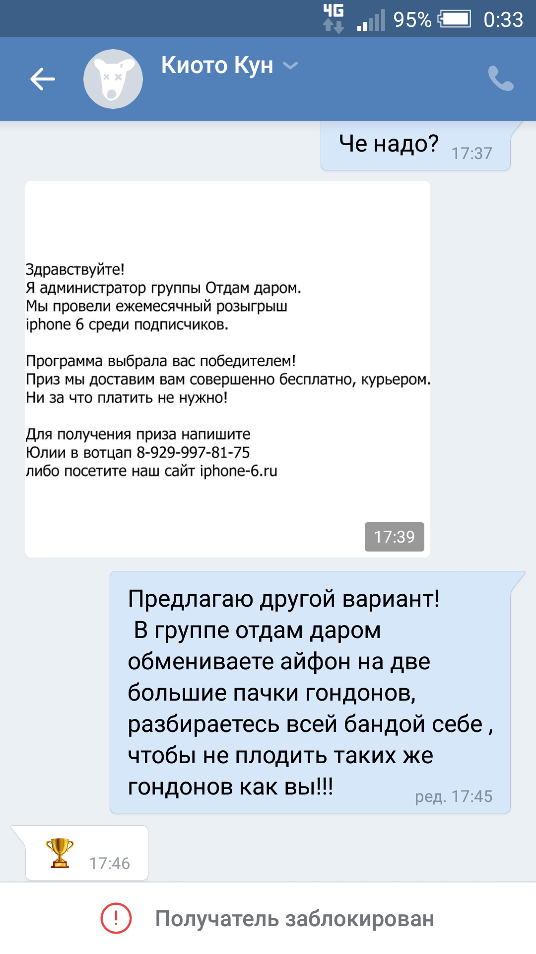 Тупой развод. - Моё, Лохотрон, ВКонтакте, Переписка