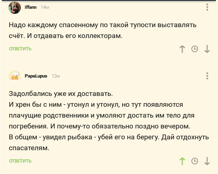 Дай отдохнуть спасателям - Подледная рыбалка, Зимняя рыбалка, Тонкий лед, МЧС, Спасатели, Отдых, Комментарии на Пикабу, Скриншот