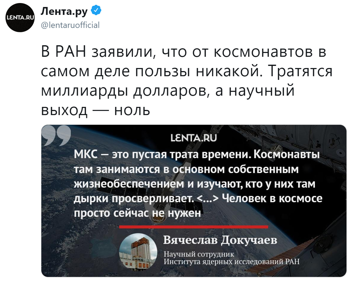 The Russian Academy of Sciences said that the astronauts are really no use - Negative, Russia, RAS, Space, Космонавты, ISS, Lenta ru, Twitter