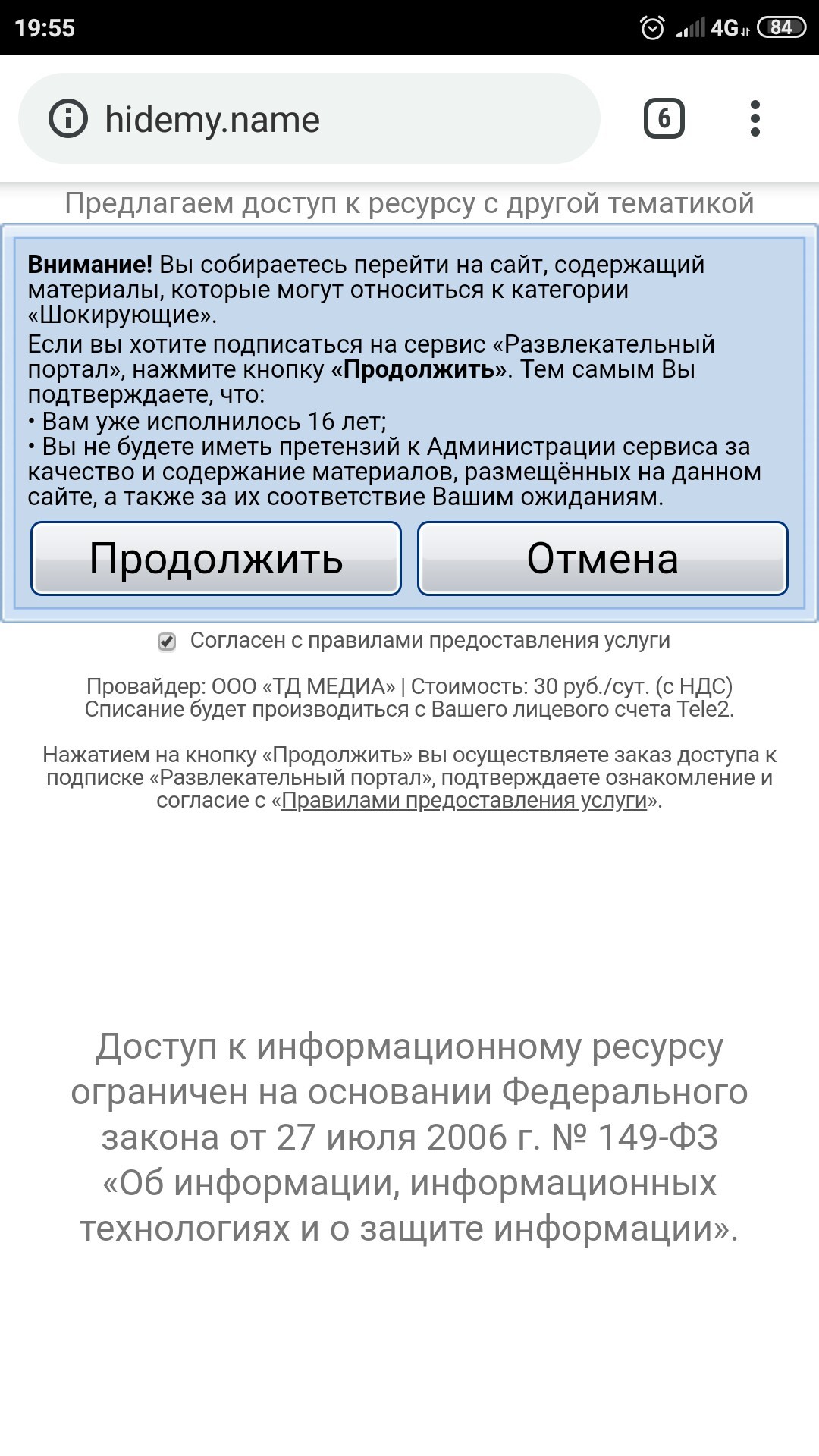 Tele2 предлагает подписаться на платные услуги за счёт незаконно заблокированных сайтов? - Tele2 мошенники, Теле2