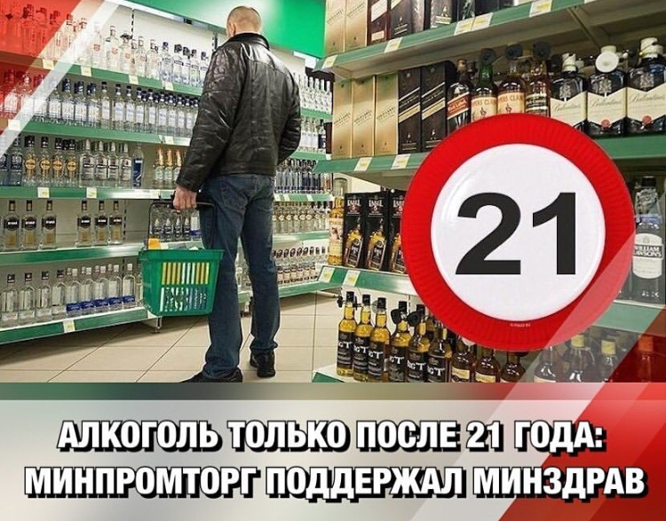 Alcohol after 21 - Ministry of Health, Russia, Alcohol