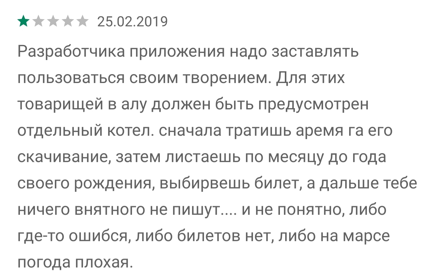 Что не так с РЖД на примере мобильного приложения - Моё, РЖД, Электричка, Приложения на смартфон, Ui, Ux, Обзор, Длиннопост