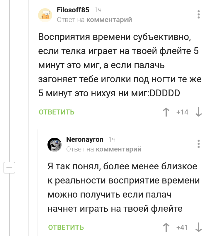 Время относительно - Комментарии, Комментарии на Пикабу, Скриншот, Палач, Время, Относительность