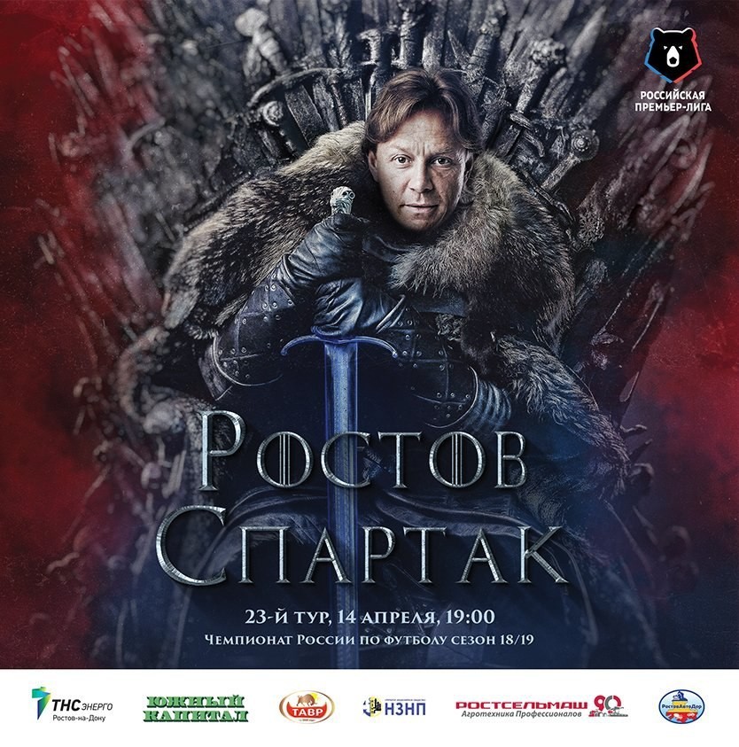 Игра престолов в футболе! | Пикабу