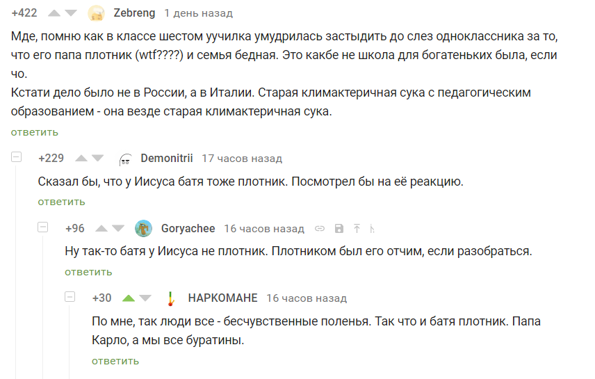 The whole world is a pile - Pinocchio, Jesus Christ, Screenshot, Comments on Peekaboo, School