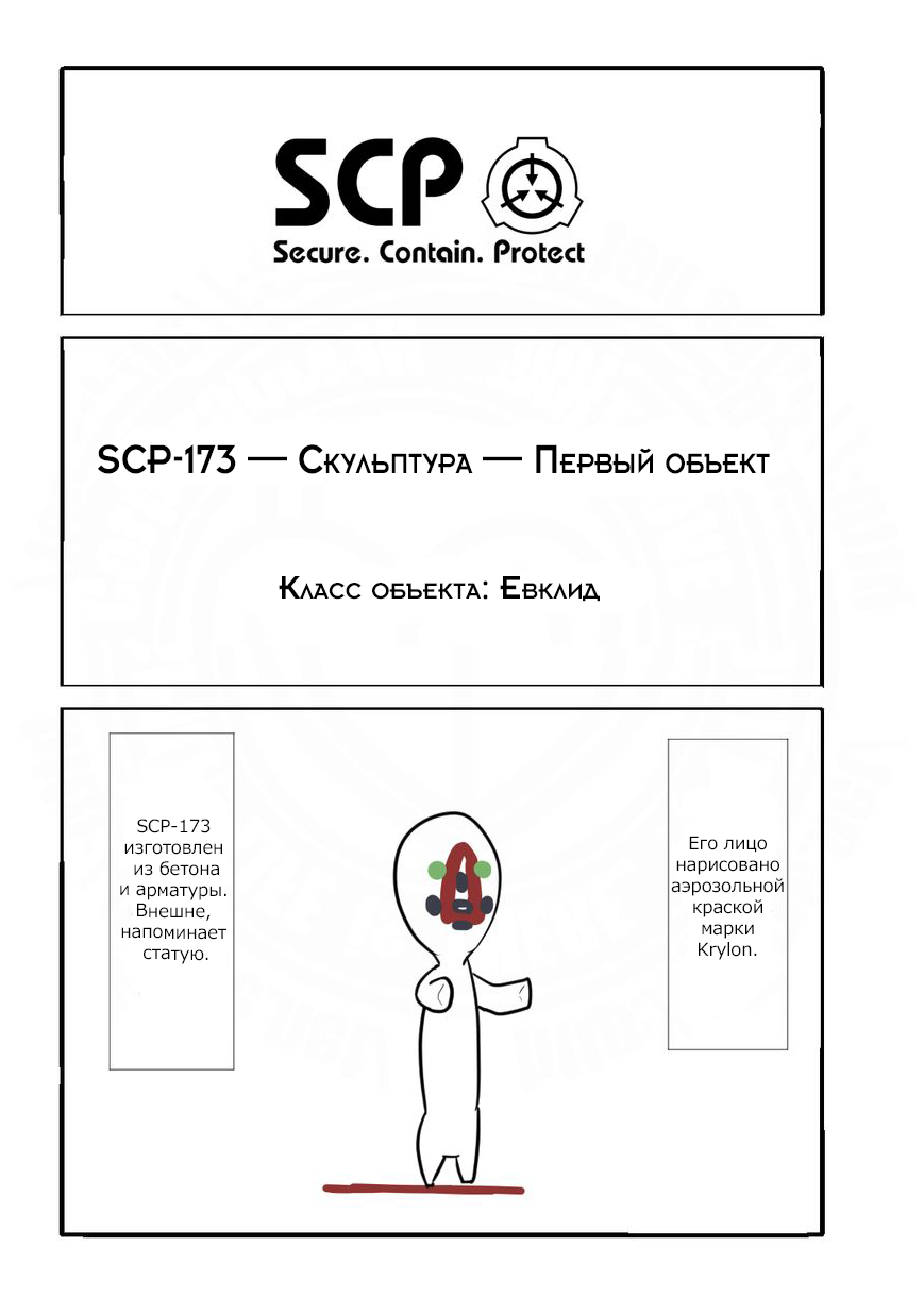 Oversimplified SCP: SCP-173 - SCP, SCP Art, Comics, Web comic, , , Longpost