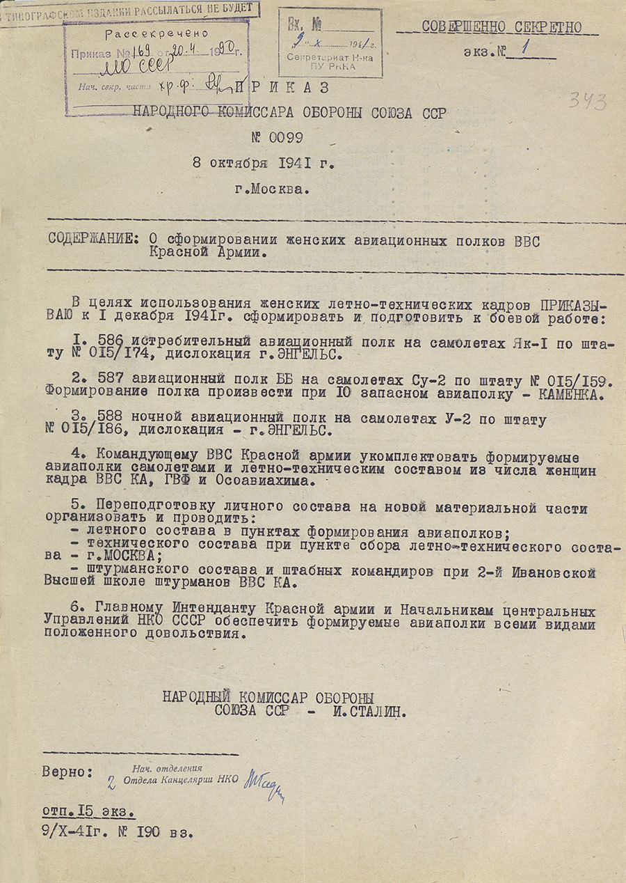 Приказ 99. Приказ народного комиссара обороны СССР. Приказ о формировании женских авиационных полков. Приказ наркома обороны СССР. Приказ наркома обороны 1941.