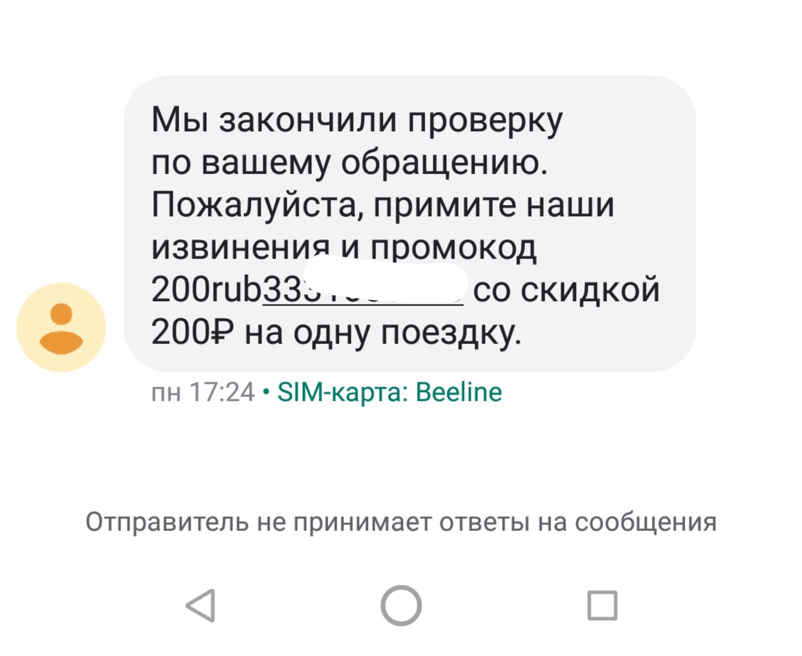 Unexpected pleasantness from Ya.Taxi) - My, Taxi, Yandex Taxi, Suddenly, Longpost