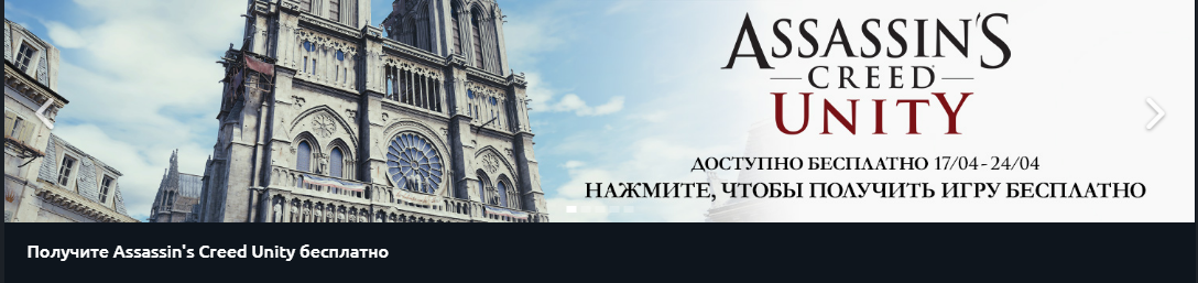 Ubisoft is giving away AC Unity - Ubisoft, Freebie, Uplay, Steam freebie, Assassins Creed Unity, Assassins creed