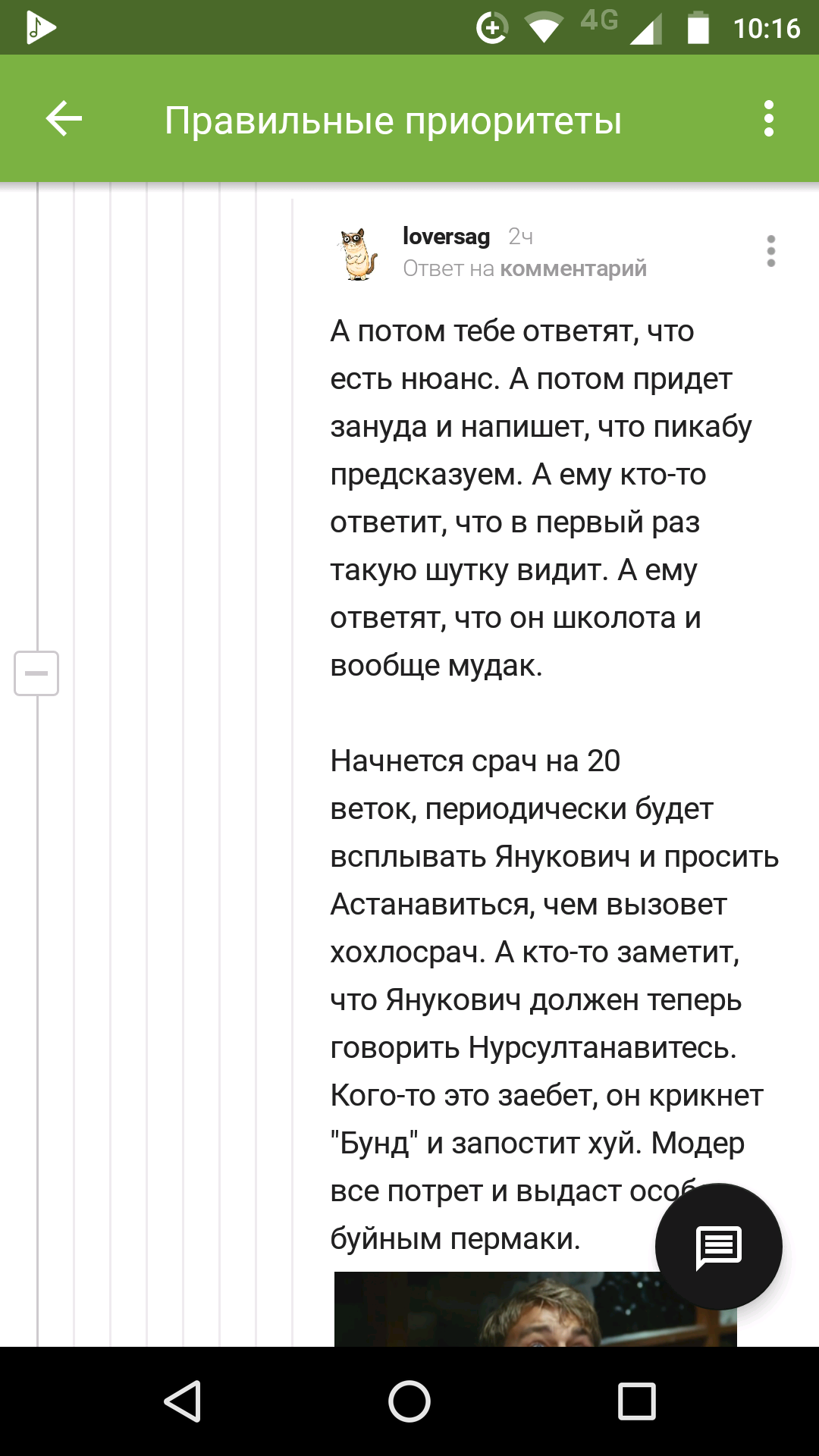 Bayan bayanov. Riots-riots. - Screenshot, Trolling