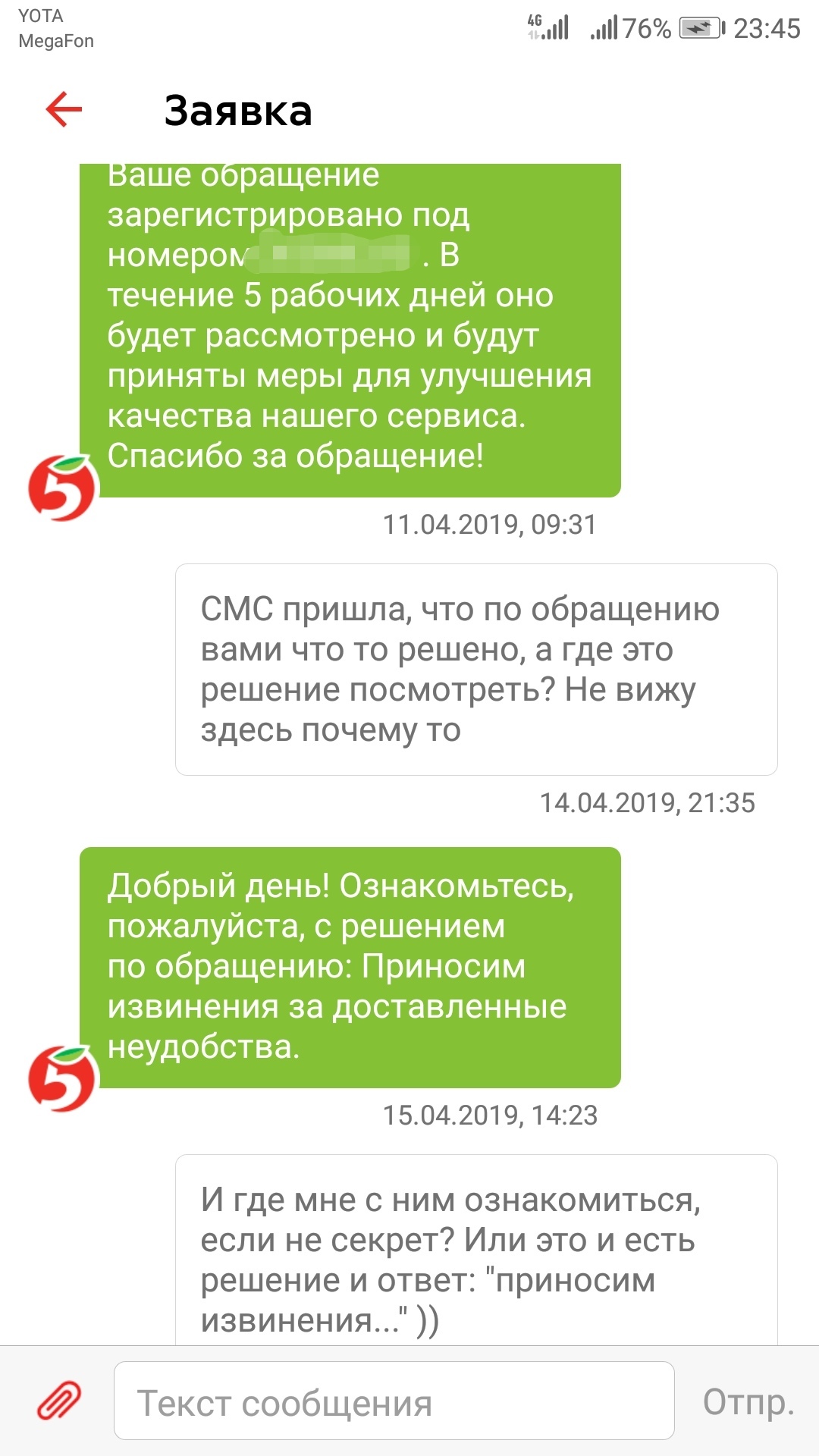 An excellent response from Pyaterochka to an appeal about a sold delay - My, Pyaterochka, Delay, Food, Longpost, Screenshot