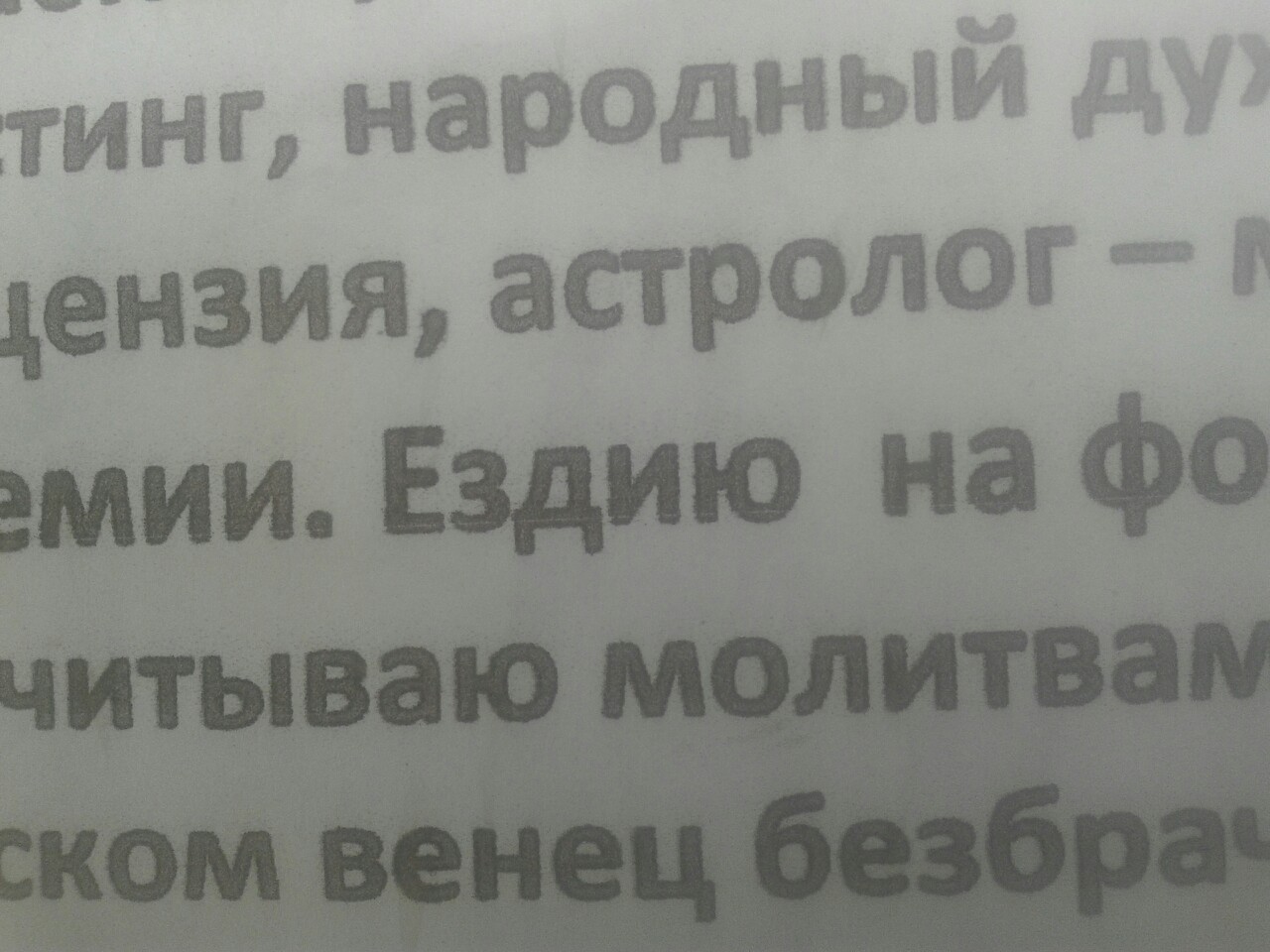 Изнасилованное тире - Моё, Грамотность, Грамматические ошибки, Экстрасенсы, Объявление, Длиннопост