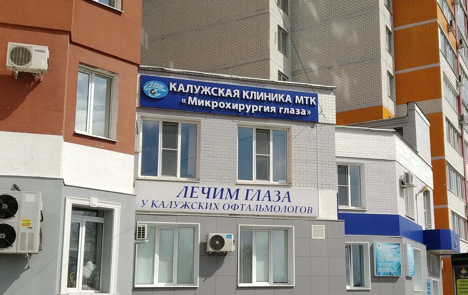 Perspective and fate of Kaluga ophthalmologists - The photo, Bryansk, Funny, Philosophy, Signboard, Humor