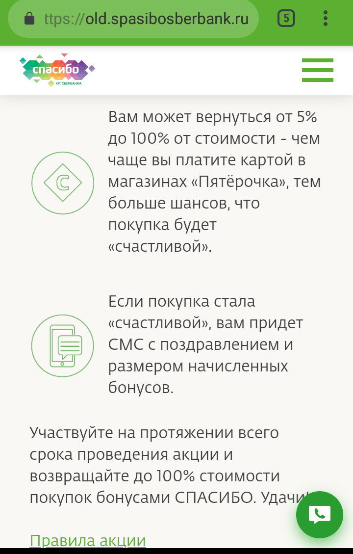 Sberbank and Pyaterochka - My, Sberbank, Pyaterochka, Stock, Longpost