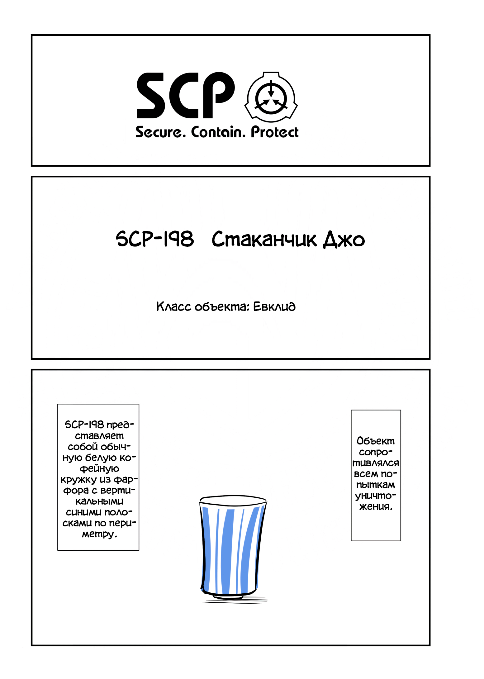 Oversimplified SCP: SCP-198 - SCP, SCP Art, Комиксы, Веб-комикс, Oversimplified SCP, a-Typecorp, Длиннопост, Перевод