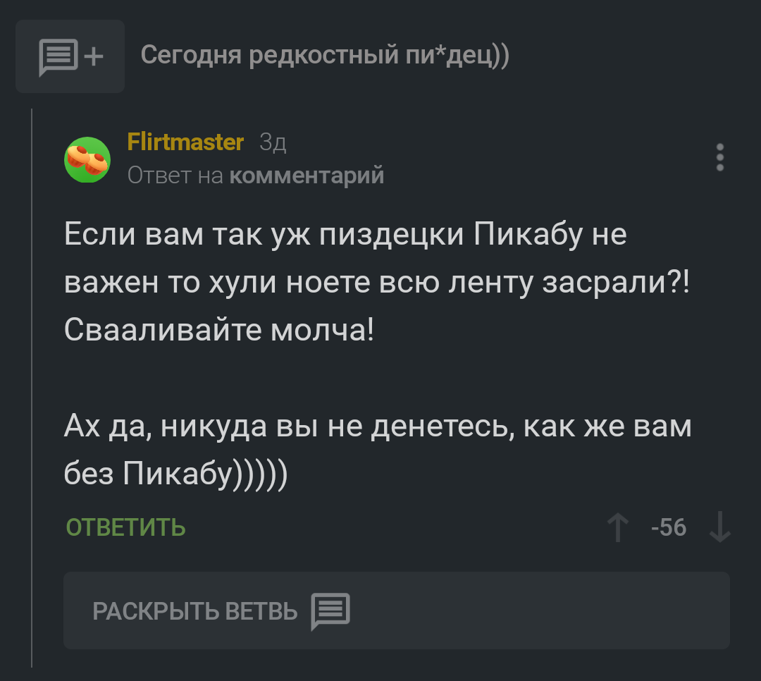 Ну и что, угадал? - Моё, Бунт, Reddit, Угадал, Скриншот, Пикабу, Комментарии на Пикабу, Длиннопост