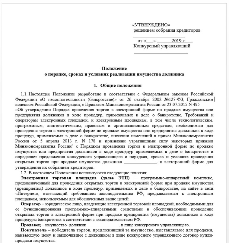 Как реализуется имущество при банкротстве - Длиннопост, Банкротство, Торги, Аукцион, Бизнес, Обучение, Инвестиции, Сопровождение