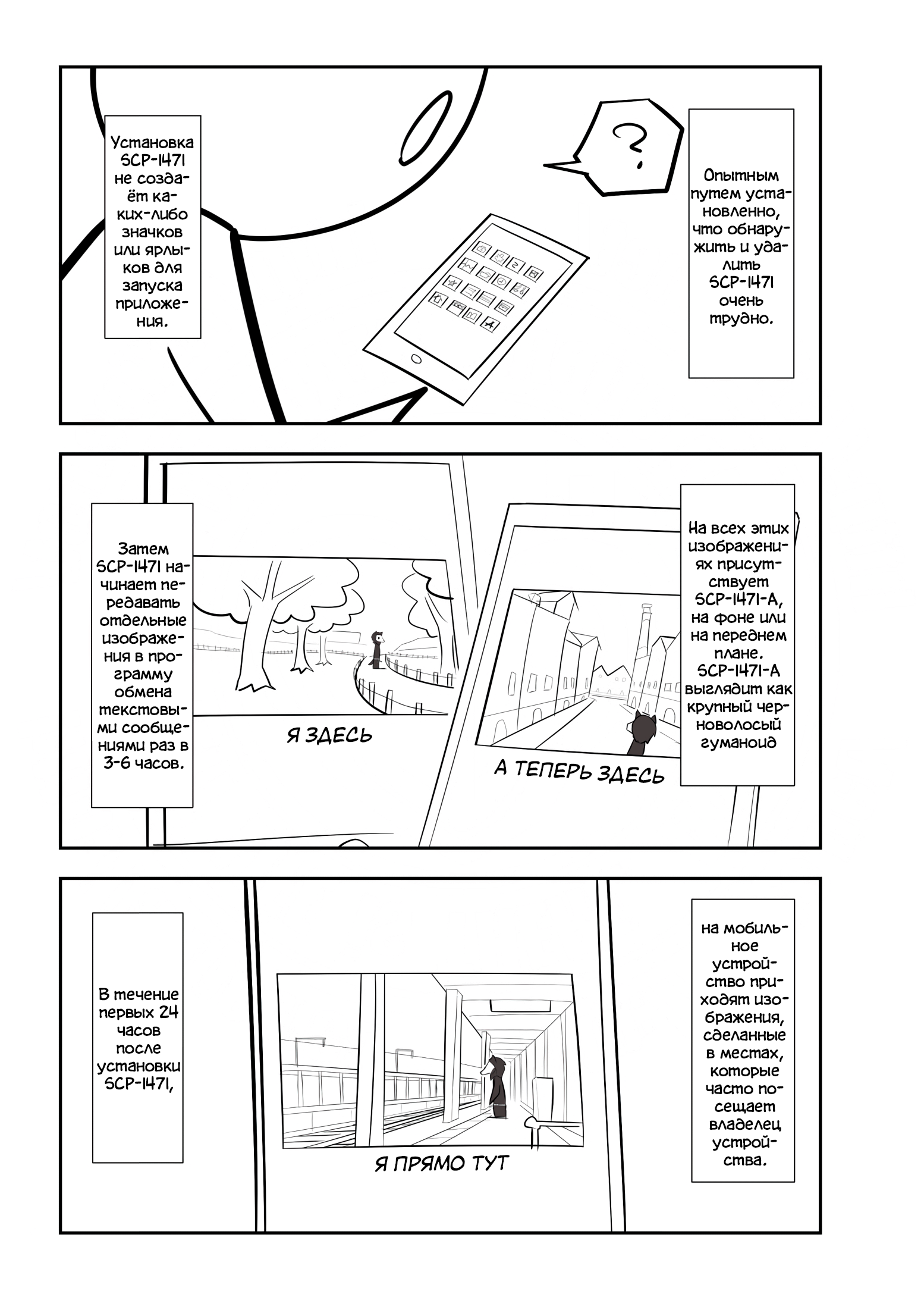 Oversimplified SCP: SCP-1471 - SCP, SCP Art, Комиксы, Веб-комикс, Oversimplified SCP, a-Typecorp, Длиннопост, Перевод
