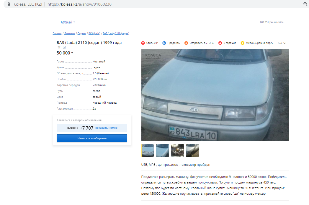 Fraud or sly ass??? - My, Fraud, Car market, Free Classifieds, , Scam