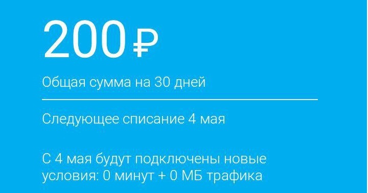 Yota. Теперь 0 Гб платные. | Пикабу