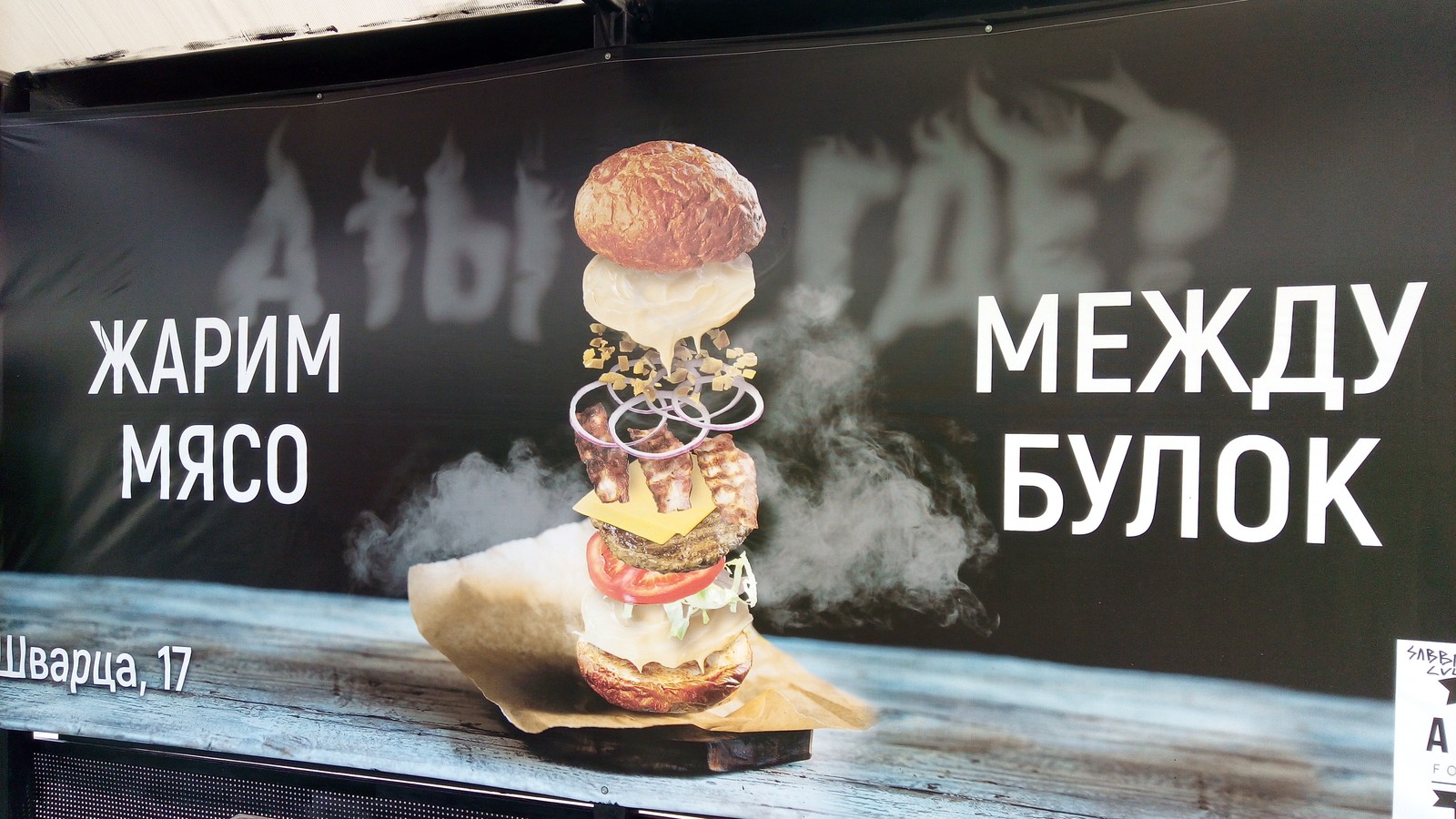 Burger advertisement. Marketers from GOD - My, Creative advertising, Burger