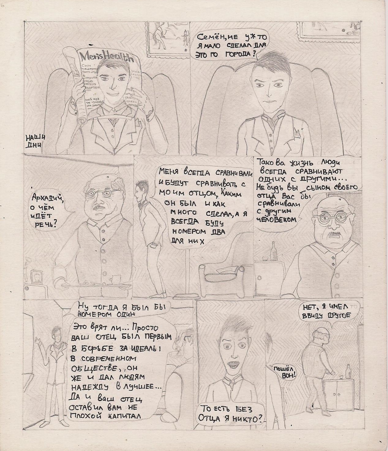 ONE. Promo - RE:Part I - My, Simple pencil, Comics, Detective, Longpost