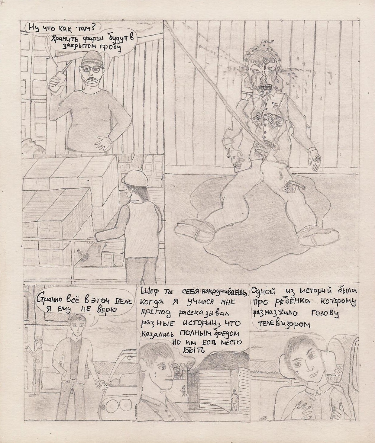 ONE. Promo - RE:Part I - My, Simple pencil, Comics, Detective, Longpost