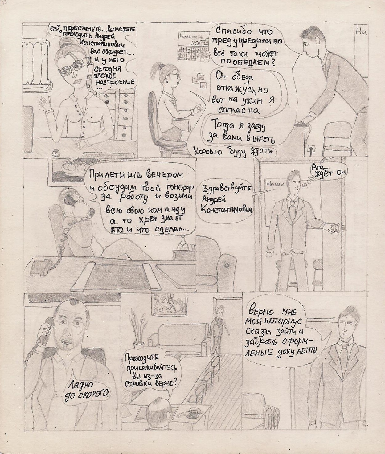 ONE. Promo - RE:Part I - My, Simple pencil, Comics, Detective, Longpost