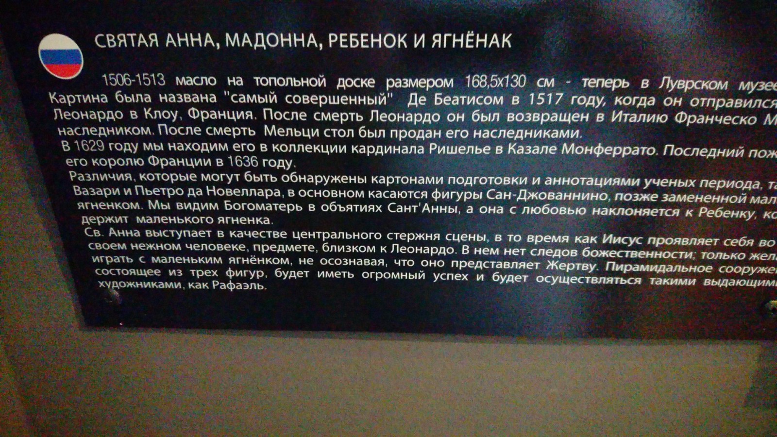 Ягненак и падонак - Моё, Engrish, Венеция, Леонардо да Винчи, Музей, Язык падонкафф, Трудности перевода