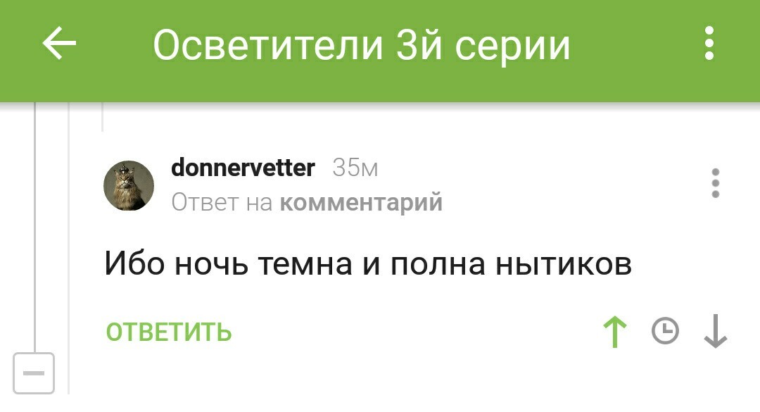 Ибо ночь темна... - Спойлер, Комментарии на Пикабу, Игра престолов, Игра престолов 8 сезон