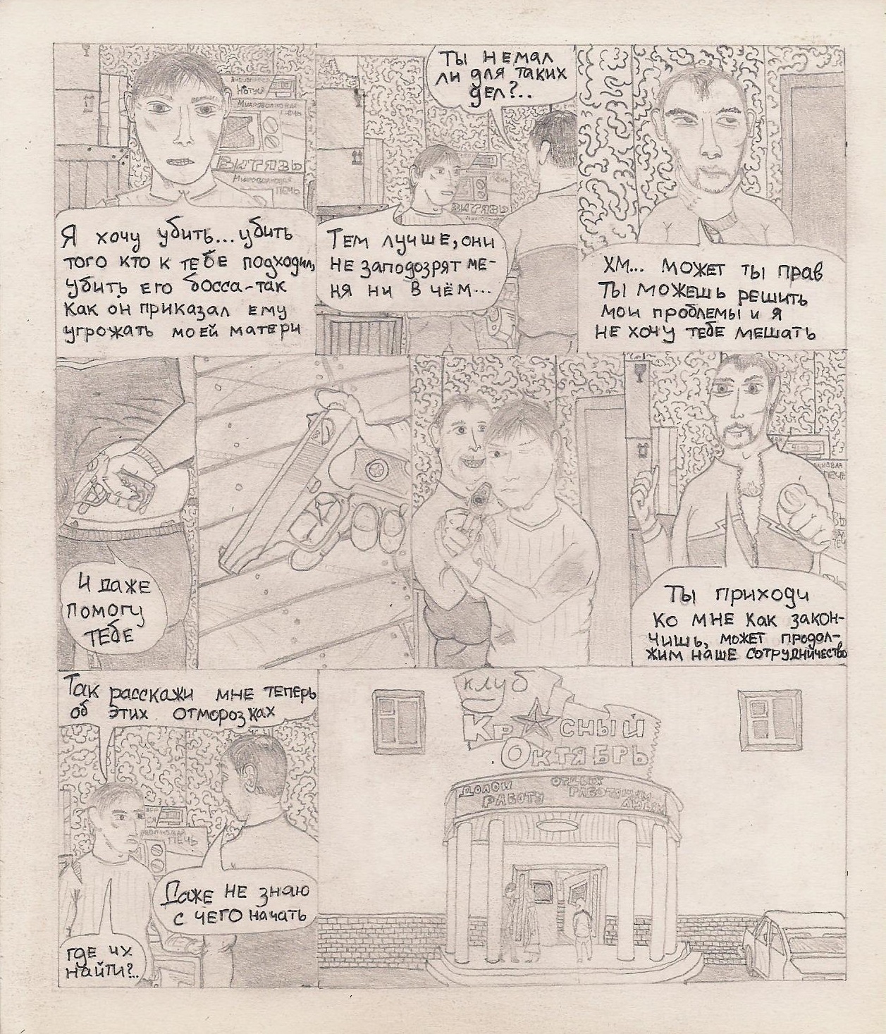 ONE. Promo-Part IV - My, Pencil drawing, Comics, Detective, Simple pencil, Longpost