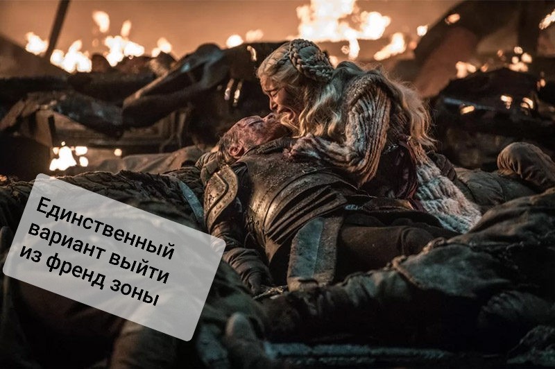 Leave the friend zone - Game of Thrones, Friendzone, Spoiler, Game of Thrones season 8, Jorah Mormont, Daenerys Targaryen