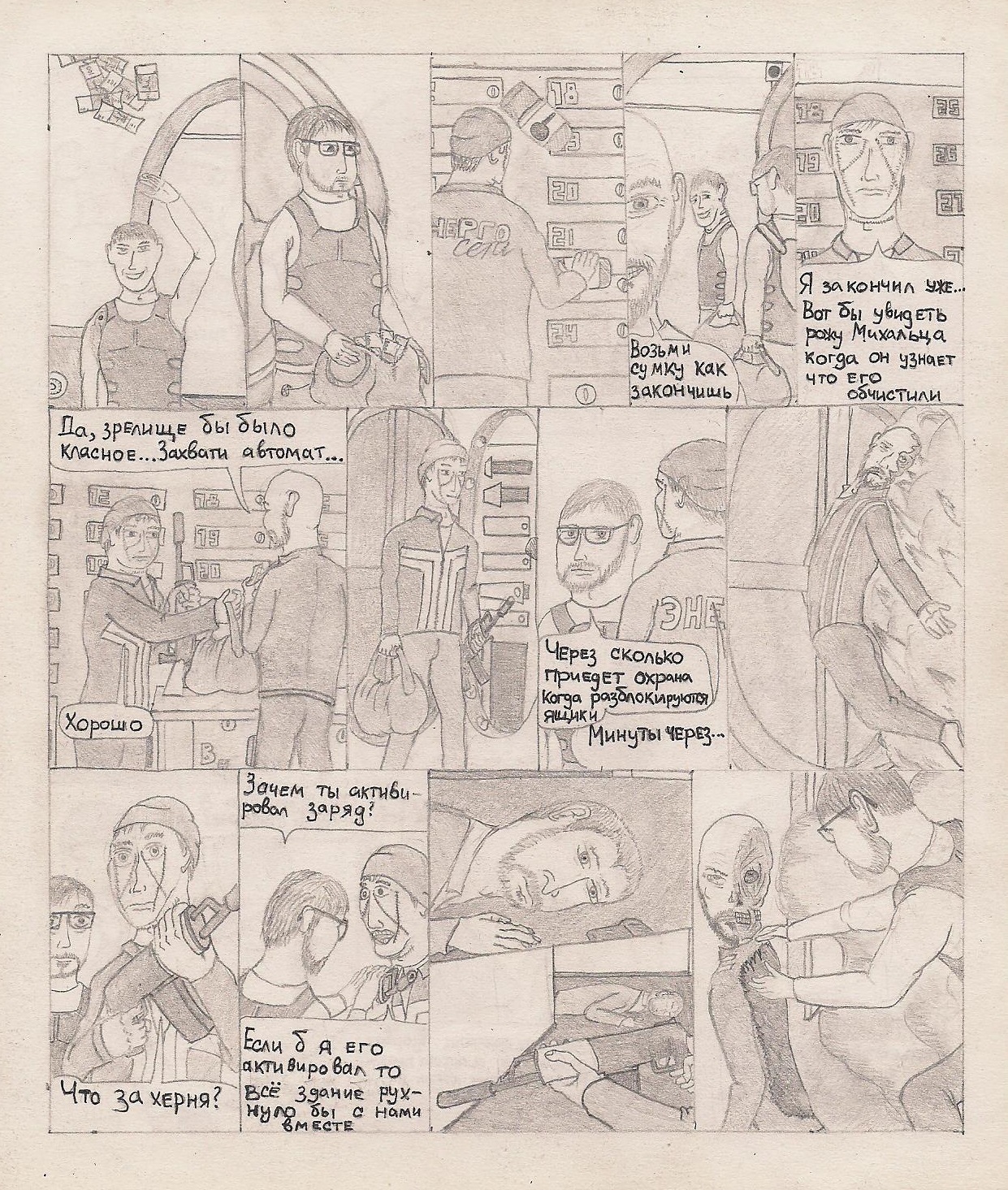 ONE. Promo-Part V - My, Comics, Pencil drawing, Detective, Longpost