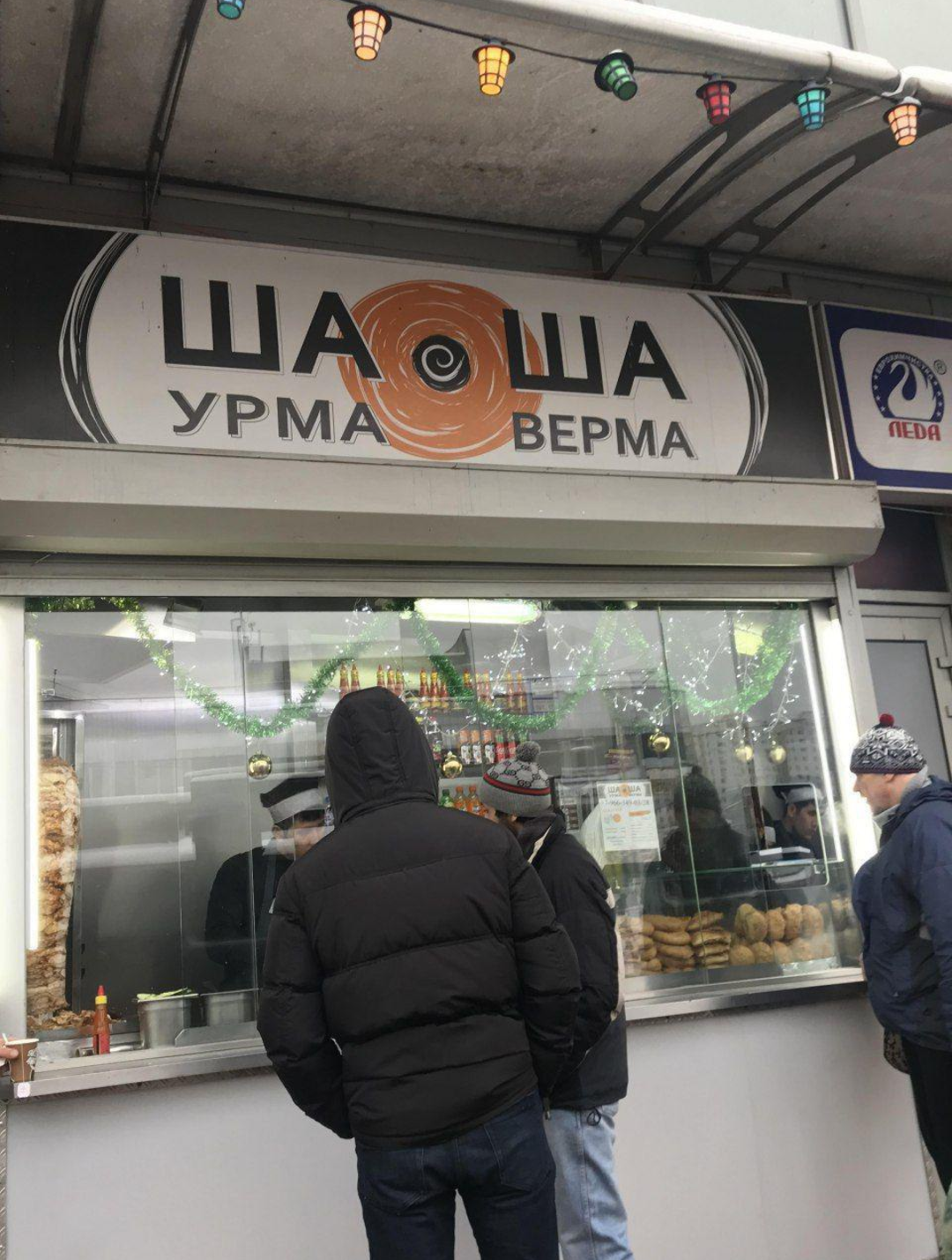 ША ША УРМА ВЕРМА - Шаурма, Ларек, ВКонтакте