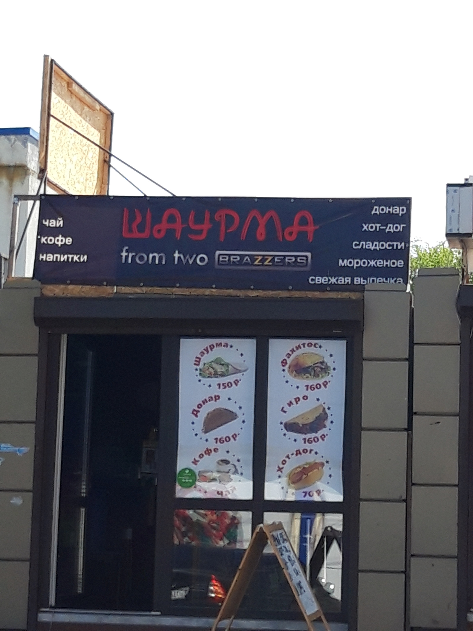 Would you like shawarma? - Humor, Shawarma, Fast food