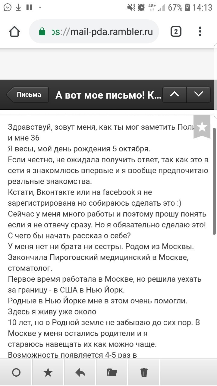 Знакомство в интернете или развод - Моё, Странности, Знакомства, Девушки, Длиннопост