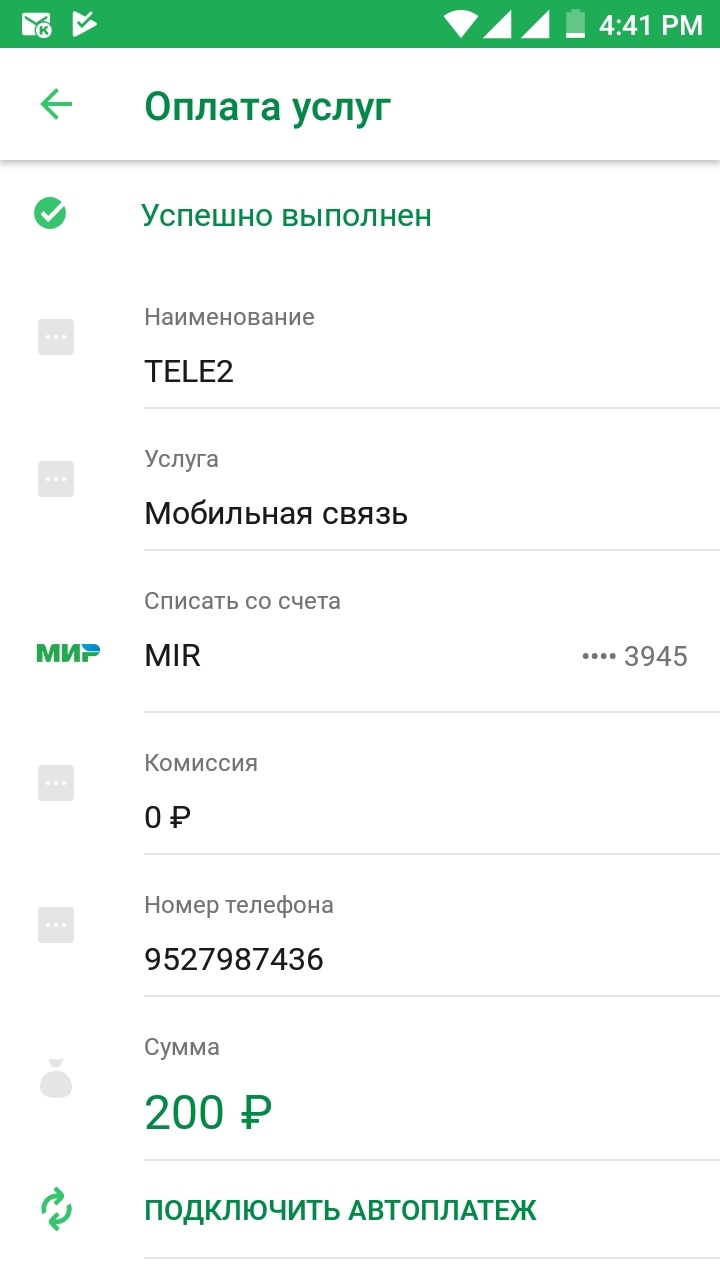 TELE2 не следят за номерами, или как я не могу получить информацию о  сим-карте, принадлежащей мне | Пикабу