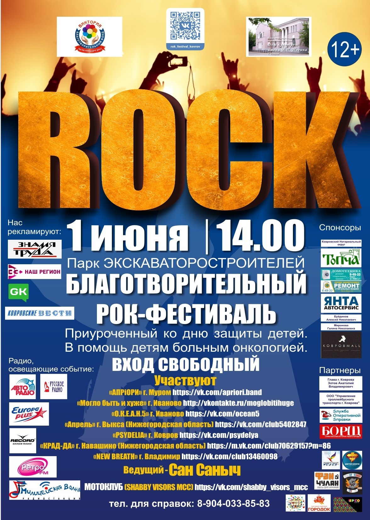 Continuation of preparations for the charity rock festival in the carpet - My, Charity, Rock, Concert, The festival, Kovrov, Oncology, Helping children