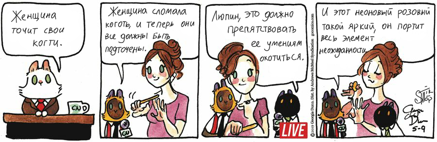 Koteykin News from 09.05.2019 - My, Koteikin's news, Comics, cat, Translation