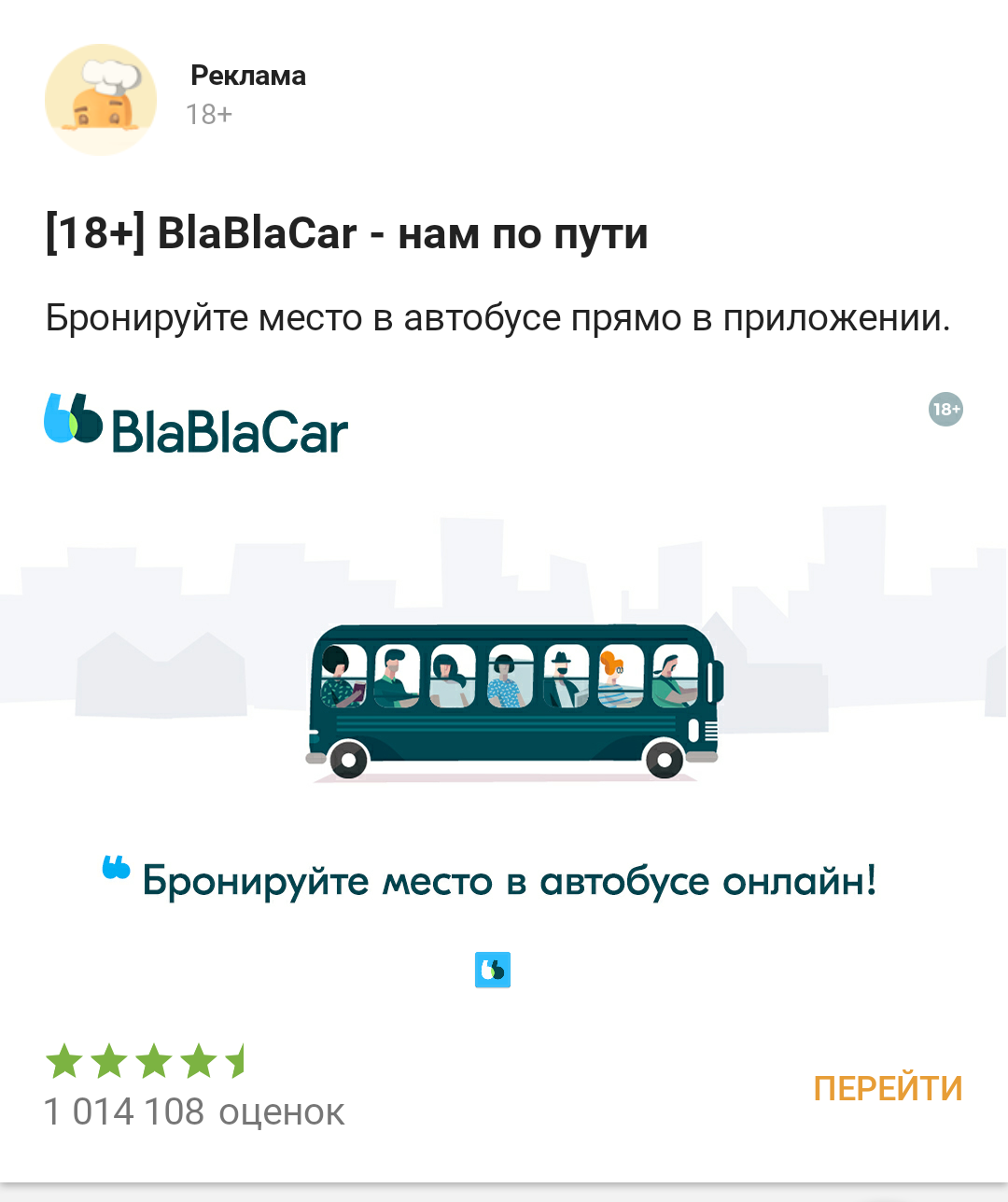 Advertising blablakar as it hints. - Blablacar, Yandex Direct