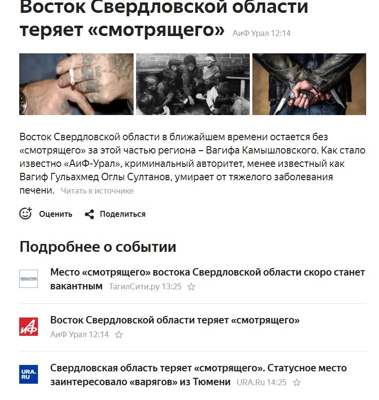 How did it get into Yandex news? No seriously. - My, news, Sverdlovsk region, Crime, Wildness, Why