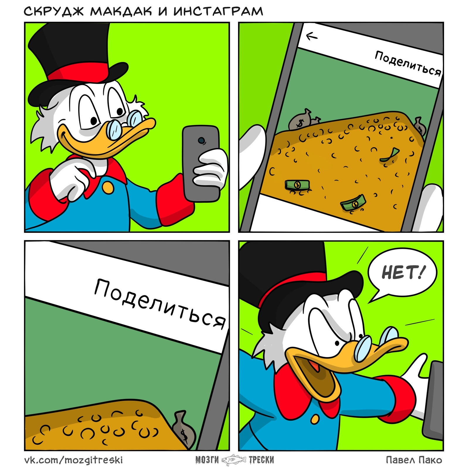 Scrooge McDuck and Instagram - My, Comics, Cod brains, DuckTales