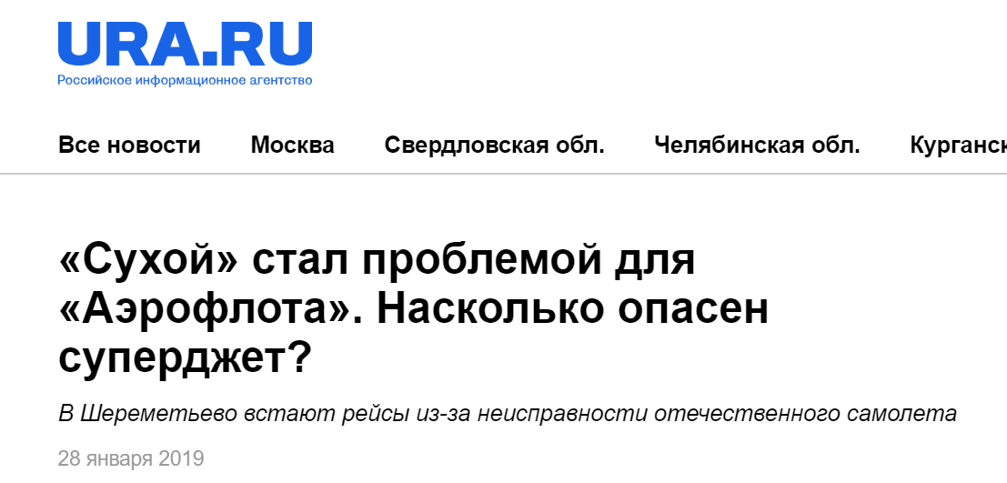 Если вам дорога жизнь... - Избегайте, Sukhoi Superjet 100, Длиннопост