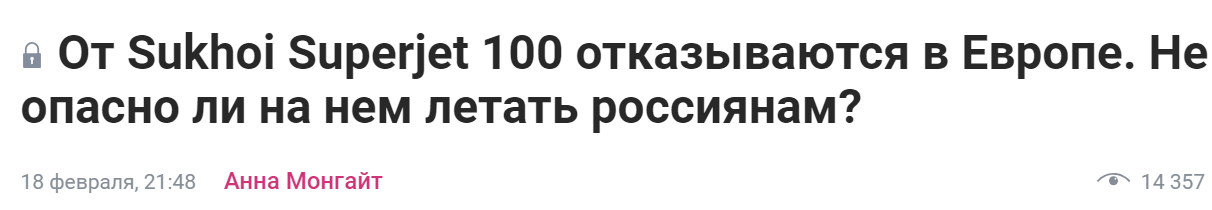 Если вам дорога жизнь... - Избегайте, Sukhoi Superjet 100, Длиннопост