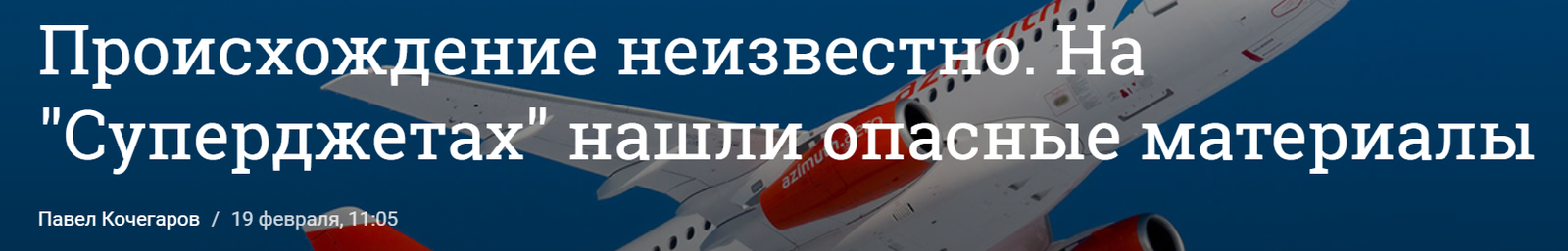 If you value life... - Avoid, Sukhoi Superjet 100, Longpost