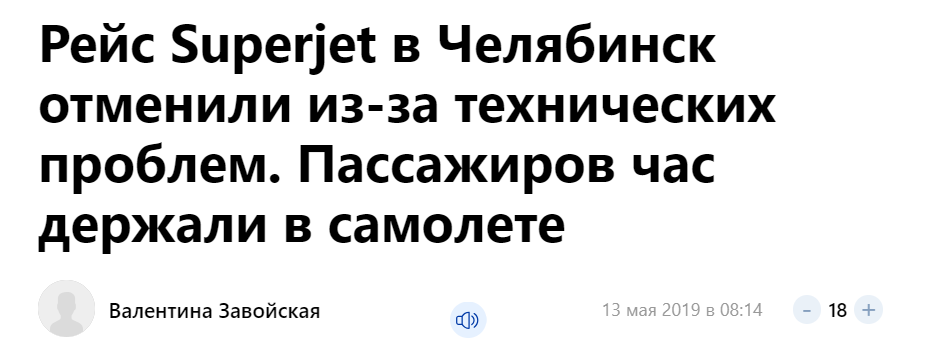 Если вам дорога жизнь... - Избегайте, Sukhoi Superjet 100, Длиннопост