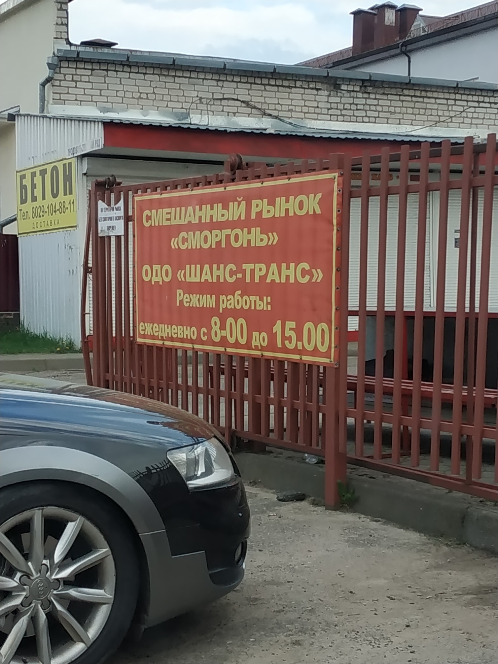 Some weird signage - My, Unusual names, Republic of Belarus, Smorgon, Molodechno, Longpost