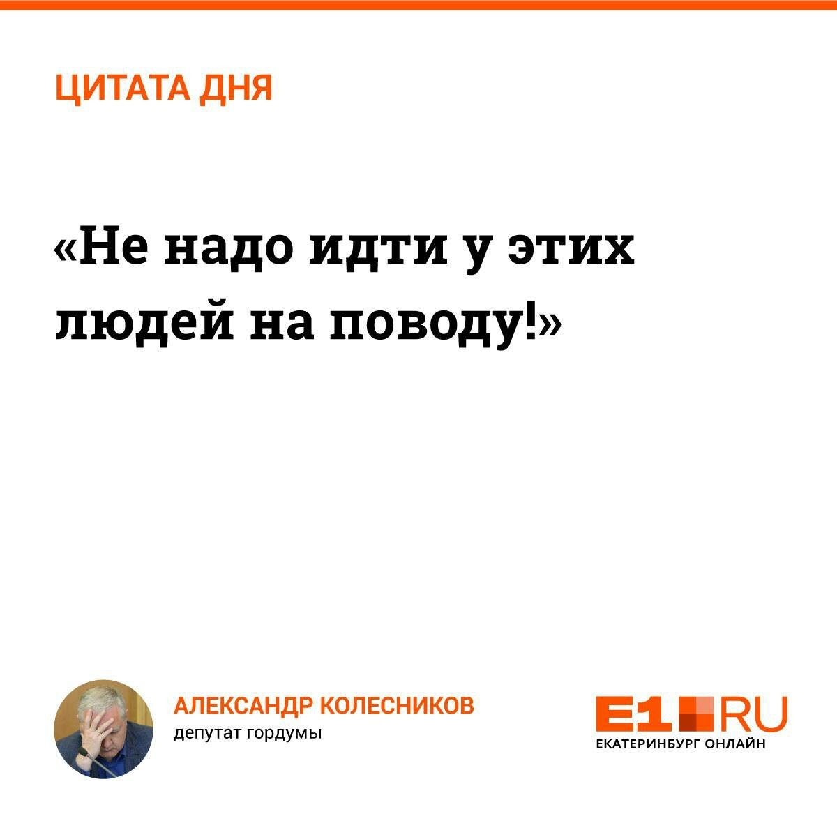 City Duma meeting on the square near the Drama Theater - in a few quotes. - Yekaterinburg, Square, Temple, Quotes, Longpost, Temple construction