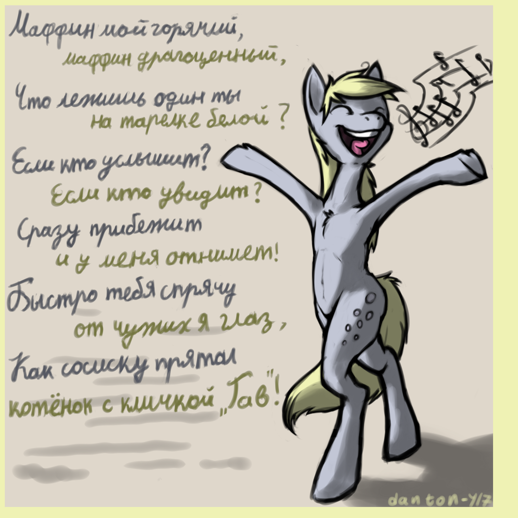 Песенка - My Little Pony, Derpy Hooves, Песня, Маффины